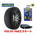 【GOODYEAR 正規品】グッドイヤー スノーソックス 布製 タイヤチェーン CLASSIC Mサイズ ボルボ 960エステート / E-9B6254W タイヤサイズ： 195/65R15 15インチ用