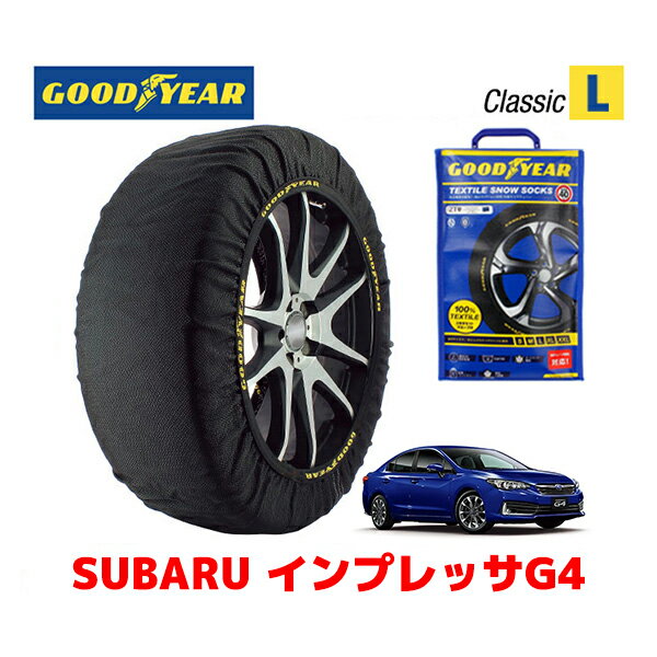 【5/25限定★エントリー必須！2人に1人ポイントバック！】【GOODYEAR 正規品】グッドイヤー スノーソックス 布製 タイヤチェーン CLASSIC Lサイズ スバル インプレッサG4 / GK2 タイヤサイズ：205/50R17 17インチ用 ◇