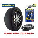 【GOODYEAR 正規品】グッドイヤー スノーソックス 布製 タイヤチェーン CLASSIC XLサイズ トヨタ クラウンクロスオーバー / AZSH35 タイヤサイズ：225/60R18 18インチ用 ◇