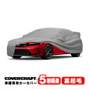 【4/25限定★エントリー必須！2人に1人ポイントバック！】【CoverCraft 正規品】専用設計 カーカバー/グレー 5-Layer C18738AC ホンダ 22y- シビック タイプR FL5 ボディーカバー ミラー＆アンテナポケット付 5層構造 裏起毛 MADE IN USA カバークラフト