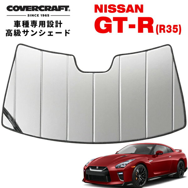 日除け用品, サンシェード CoverCraft GT-R GTR R35 3