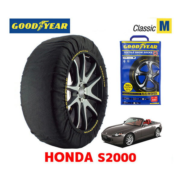 【GOODYEAR 正規品】グッドイヤー スノーソックス 布製 タイヤチェーン CLASSIC Mサイズ ホンダ S2000 / AP1 タイヤサイズ： 215/45R17 17インチ用