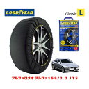 【GOODYEAR 正規品】グッドイヤー スノーソックス 布製 タイヤチェーン CLASSIC Lサイズ アルファロメオ アルファ159/2.2 JTS / GH-93922 タイヤサイズ： 215/55R16 16インチ用