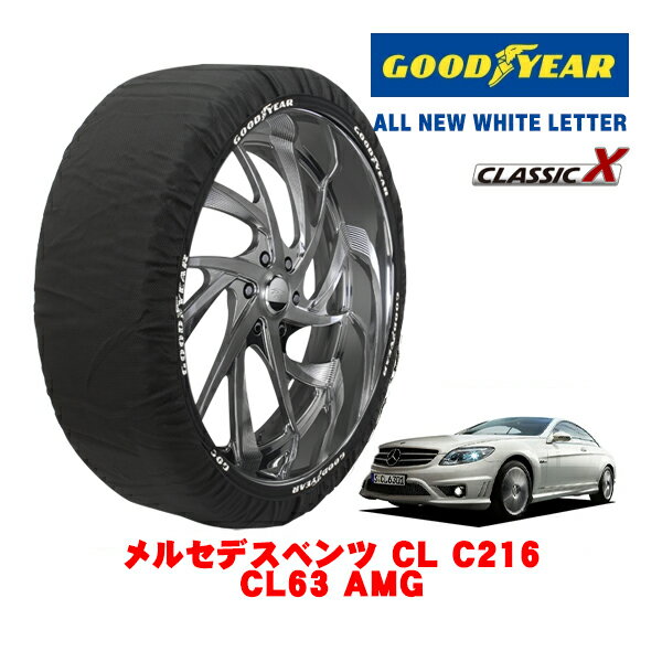 【GOODYEAR 正規品】グッドイヤー スノーソックス 布製 タイヤチェーン CLASSIC X / XLサイズ メルセデス・ベンツ CL (C216) CL63 AMG / CBA-216377 タイヤサイズ：275/40R19 19インチ用