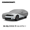 【4/15限定★エントリー必須！2人に1人ポイントバック！】【CoverCraft 正規品】 専用設計 カーカバー/グレー 5-Layer C17071AC 06-20y ダッジ チャレンジャー ボディカバー ボディーカバー 5層構造 裏起毛 屋外 屋内 ガレージ 汚れ防止 傷防止 MADE IN USA カバークラフト