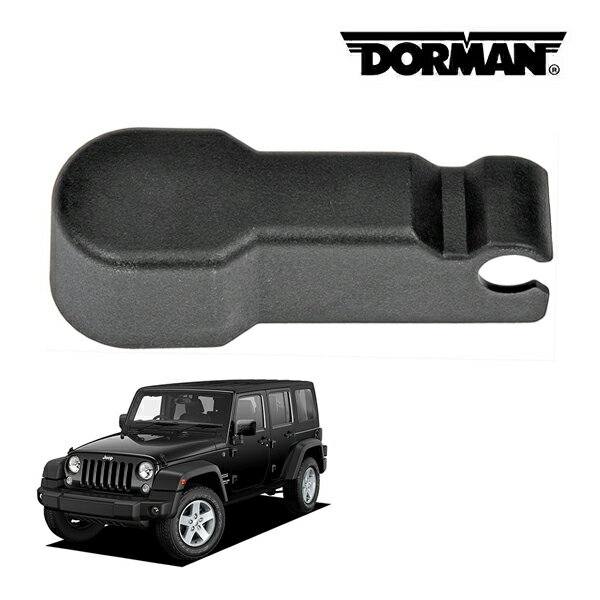 【DORMAN 正規品】ジープ JEEP JK ラングラー ワイパーアーム ナットカバー フロント 左右共通 49489