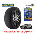 【4/25限定★エントリー必須！2人に1人ポイントバック！】【GOODYEAR 正規品】グッドイヤー スノーソックス 布製 タイヤチェーン CLASSIC XLサイズ マツダ CX-30ハイブリッド / DMFP タイヤサイズ：215/55R18 18インチ用