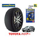 【GOODYEAR 正規品】グッドイヤー スノーソックス 布製 タイヤチェーン CLASSIC XLサイズ トヨタ ハリアー HARRIER 30系 / GSU36W タイヤサイズ： 235/55R18 18インチ用