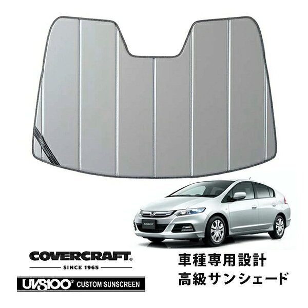 【CoverCraft 正規品】 専用設計 サンシェード シルバー 吸盤不要 折りたたみ式 ホンダ インサイト ZE2 カバークラフト ［真夏もへたらない3層構造で断熱効果抜群］