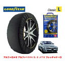 【GOODYEAR 正規品】グッドイヤー スノーソックス 布製 タイヤチェーン CLASSIC Lサイズ アルファロメオ アルファ159/2.2 JTS フレッチャドーロ / ABA-93922 タイヤサイズ： 225/50R17 17インチ用