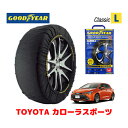 【4/25限定★エントリー必須！2人に1人ポイントバック！】【GOODYEAR 正規品】グッドイヤー スノーソックス 布製 タイヤチェーン CLASSIC Lサイズ トヨタ カローラスポーツ / MZEA12H タイヤサイズ：225/40R18 18インチ用 ◇