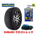 【4/25限定★エントリー必須！2人に1人ポイントバック！】【GOODYEAR 正規品】グッドイヤー スノーソックス 布製 タイヤチェーン CLASSIC XLサイズ スバル クロストレック / GUE タイヤサイズ：225/60R17 17インチ用 225/55R18 18インチ用 ◇