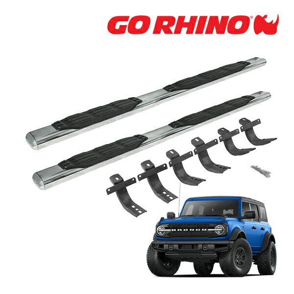 【GO RHINO 正規品】1000シリーズ ステンレス サイドステップ 5インチ ポリッシュ 105412973PS 21y- フォード ブロンコ BRONCO 4ドア ゴーライノ