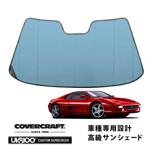 【CoverCraft 正規品】 専用設計 サンシェード ブルーメタリック 吸盤不要 折りたたみ式 Ferrari フェラーリF355 ベルリネッタ F355B カバークラフト ［真夏もへたらない3層構造で断熱効果抜群］