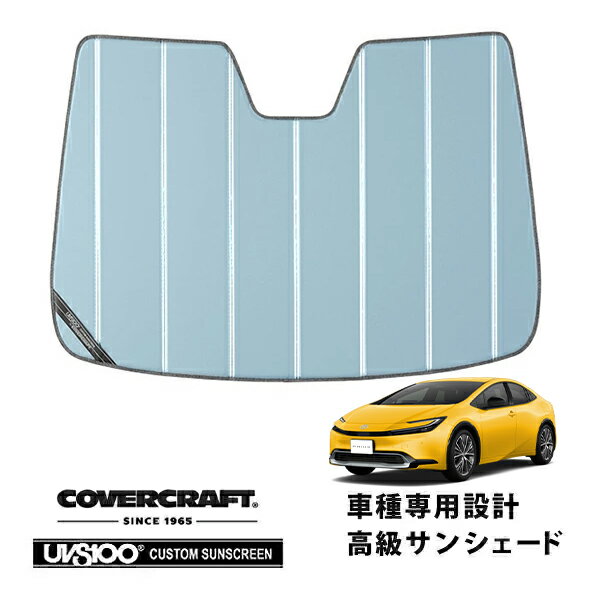 【楽天スーパーセール★エントリーでP10倍！】【CoverCraft 正規品】専用設計 サンシェード ブルーメタリック 吸盤不要 折りたたみ式 トヨタ プリウス 60系 カバークラフト［真夏もへたらない3層構造で断熱効果抜群］