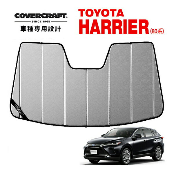 楽天市場】ハリアー80系専用 covercraft サンシェードの通販 楽天市場】ハリアー80系専用 covercraft サンシェードの通販
