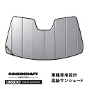 【楽天お買い物マラソン★エントリーでP10倍!】【CoverCraft 正規品】 専用設計 サンシェード ギャラクシーシルバー 吸盤不要 折りたたみ式 11-1...