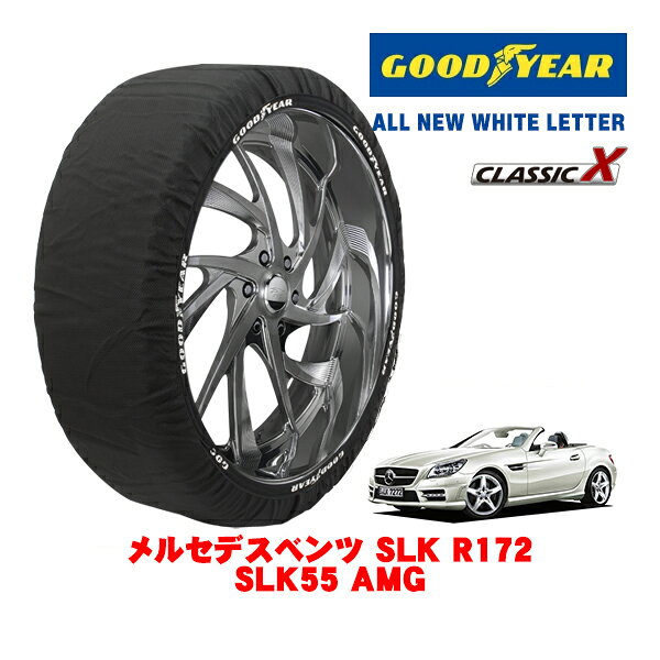 【GOODYEAR 正規品】グッドイヤー スノーソックス 布製 タイヤチェーン CLASSIC X / Mサイズ メルセデス・ベンツ SLK (R172) SLK55 AMG / CBA-172475 タイヤサイズ：255/35R18 18インチ用