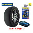 【GOODYEAR 正規品】グッドイヤー スノーソックス 布製 タイヤチェーン CLASSIC Lサイズ アウディ A3セダン / 3BA-GYDNNF タイヤサイズ： 225/40R18 18インチ用