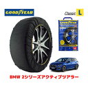 【GOODYEAR 正規品】グッドイヤー スノーソックス 布製 タイヤチェーン CLASSIC Lサイズ BMW 2シリーズアクティブツアラー / 3BA-62BX15 タイヤサイズ： 205/60R17 17インチ用