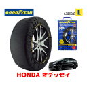 【4/25限定★エントリー必須！2人に1人ポイントバック！】【GOODYEAR 正規品】グッドイヤー スノーソックス 布製 タイヤチェーン CLASSIC Lサイズ ホンダ オデッセイ / RC2 タイヤサイズ： 225/50R18 18インチ用