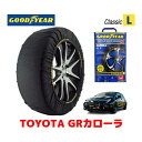 【GOODYEAR 正規品】グッドイヤー スノーソックス 布製 タイヤチェーン CLASSIC Lサイズ トヨタ GRカローラ / GZEA14H タイヤサイズ：235/40R18 18インチ用 245/40R18 18インチ用 ◇