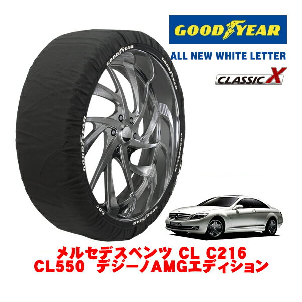 【GOODYEAR 正規品】グッドイヤー スノーソックス 布製 タイヤチェーン CLASSIC X / XLサイズ メルセデス・ベンツ CL (C216) CL550 デジーノAMGエディション / DBA-216371 タイヤサイズ：275/40R19 19インチ用