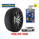 【GOODYEAR 正規品】グッドイヤー スノーソックス 布製 タイヤチェーン CLASSIC Lサイズ ボルボ V60 / 5LA-ZB420P2 タイヤサイズ： 235/45R18 18インチ用