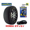 【GOODYEAR 正規品】グッドイヤー スノーソックス 布製 タイヤチェーン CLASSIC XLサイズ ホンダ オデッセイ / RC2 タイヤサイズ： 215/60R17 17インチ用