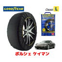 【GOODYEAR 正規品】グッドイヤー スノーソックス 布製 タイヤチェーン CLASSIC Lサイズ ポルシェ ケイマン / ABA-981MA122 タイヤサイズ： 235/45R18 18インチ用