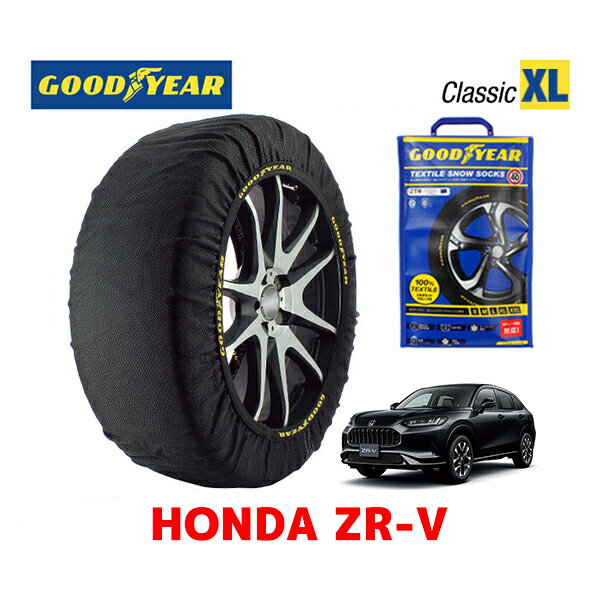 【GOODYEAR 正規品】グッドイヤー スノーソックス 布製 タイヤチェーン CLASSIC XLサイズ ホンダ ZR-V / RZ5 タイヤサイズ：225/55R18 18インチ用 ◇