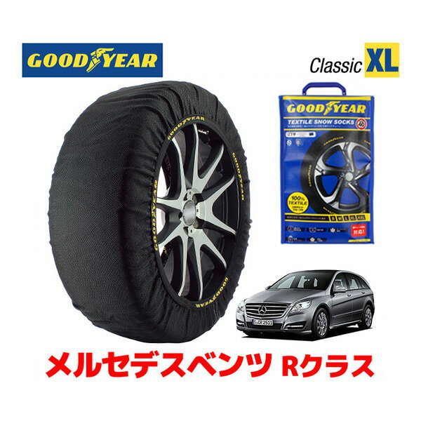 【GOODYEAR 正規品】グッドイヤー スノーソックス 布製 タイヤチェーン CLASSIC XLサイズ メルセデスベンツ Rクラス / DBA-251065 タイヤサイズ： 255/55R18 18インチ用