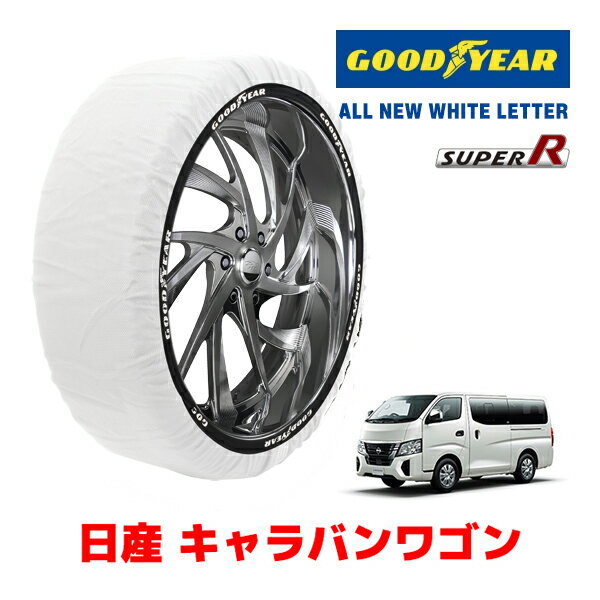【GOODYEAR 正規品】グッドイヤー スノーソックス 布製 タイヤチェーン SUPER R / XLサイズ ニッサン キャラバンワゴン / KS8E26 タイヤサイズ： 195/80R15 15インチ用