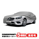 【CoverCraft 正規品】 専用設計 カーカバー/グレー 5-Layer メルセデスベンツ BENZ SLKクラス/SLCクラス R172 SLK200/SLK350/SLK55AMG/SLC180/SLC200 ボディーカバー ミラー アンテナ ポケット付 5層構造 裏起毛 MADE IN USA カバークラフト