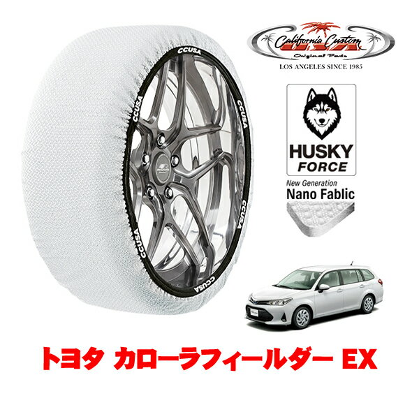 カリフォルニアカスタム スノーソックス 布製 非金属 タイヤチェーン HUSKY FORCE Mサイズ 175/65R15 15インチ トヨタ カローラフィールダー 210系 EX 3BA-NZE161G フロント