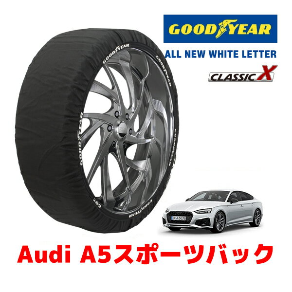 【ブラックフライデー★エントリーでP10倍！】【GOODYEAR 正規品】グッドイヤー スノーソックス 布製 タイヤチェーン CLASSIC X / Lサイズ AUDI アウディ A5スポーツバック / 3AA-F5DDWL タイヤサイズ：255/35R19 19インチ用