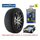 【GOODYEAR 正規品】グッドイヤー スノーソックス 布製 タイヤチェーン CLASSIC Lサイズ アルファロメオ アルファ159/2.2 JTS ディスティンクティブ / ABA-93922 タイヤサイズ： 215/55R16 16インチ用