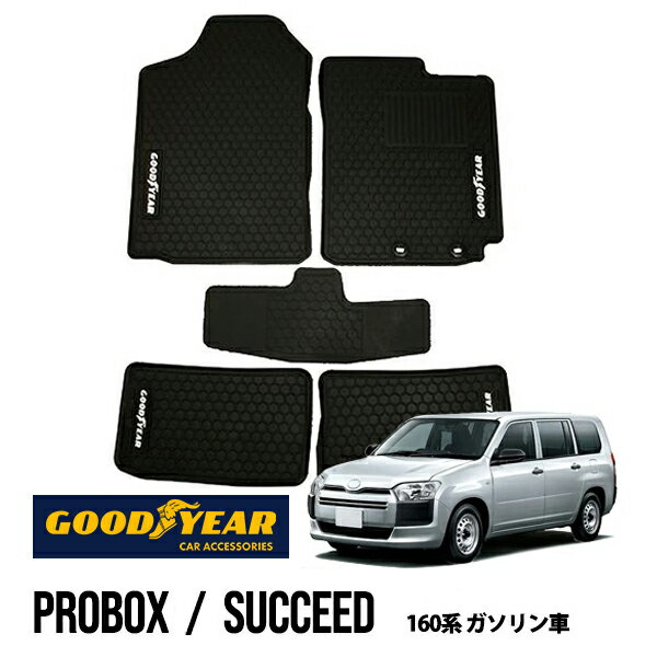 【GOODYEAR正規品】トヨタ 160系 プロボックス サクシード NSP160V NCP160V NCP165V 平成26年9月〜現行 ガソリン車 ラバーラゲッジマット オールウェザーマット ラバーマット 荷台マット フロアマット