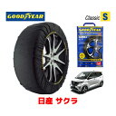 【GOODYEAR 正規品】グッドイヤー スノーソックス 布製 タイヤチェーン CLASSIC Sサイズ ニッサン サクラ / B6AW タイヤサイズ：155/65R14 14インチ用 ◇