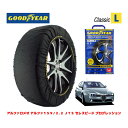 【GOODYEAR 正規品】グッドイヤー スノーソックス 布製 タイヤチェーン CLASSIC Lサイズ アルファロメオ アルファ159/2.2 JTS セレスピード プログレッション / GH-93922 タイヤサイズ： 215/55R16 16インチ用