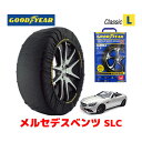 【GOODYEAR 正規品】グッドイヤー スノーソックス 布製 タイヤチェーン CLASSIC Lサイズ メルセデスベンツ SLC / CBA-172466 タイヤサイズ： 235/40R18 18インチ用