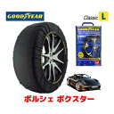 【4/25限定★エントリー必須！2人に1人ポイントバック！】【GOODYEAR 正規品】グッドイヤー スノーソックス 布製 タイヤチェーン CLASSIC Lサイズ ポルシェ ボクスター / ABA-981MA122 タイヤサイズ： 235/45R18 18インチ用