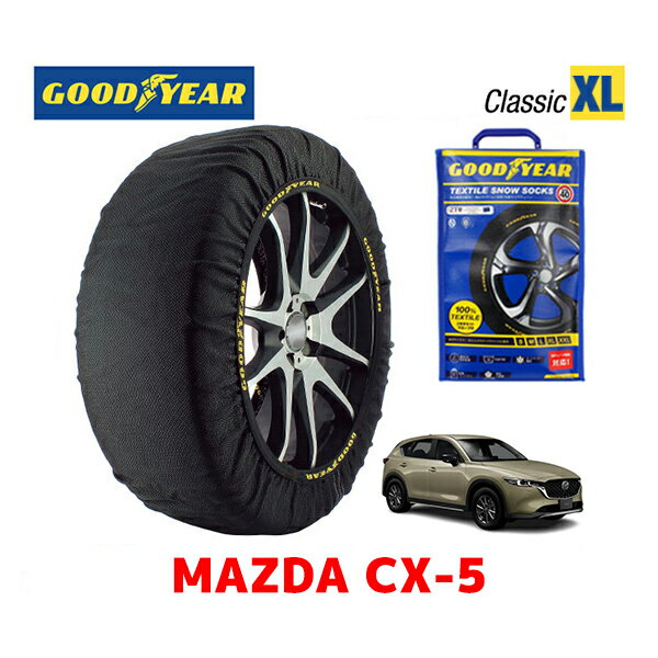 【GOODYEAR 正規品】グッドイヤー スノーソックス 布製 タイヤチェーン CLASSIC XLサイズ マツダ CX-5 / KFEP タイヤサイズ：225/55R19 19インチ用 ◇