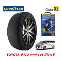 【GOODYEAR 正規品】グッドイヤー スノーソックス 布製 タイヤチェーン CLASSIC XLサイズ トヨタ アルファードハイブリッド / AYH30W タイヤサイズ：225/60R17 17インチ用 ◇