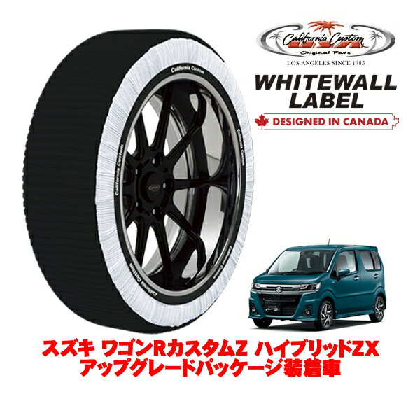 カリフォルニアカスタム スノーソックス 布製 非金属 タイヤチェーン WHITEWALL LABEL Sサイズ 165/55R15 15インチ スズキ ワゴンRカスタムZ ハイブリッドZX アップグレードパッケージ装着車 5AA-MH95S フロント