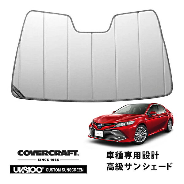 トヨタカムリ専用断熱サンシェードの選び方