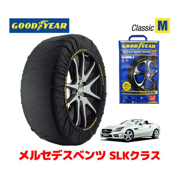 【GOODYEAR 正規品】グッドイヤー スノーソックス 布製 タイヤチェーン CLASSIC Mサイズ メルセデスベンツ SLKクラス / DBA-172448 タイヤサイズ： 225/45R17 17インチ用