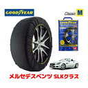 【4/25限定★エントリー必須！2人に1人ポイントバック！】【GOODYEAR 正規品】グッドイヤー スノーソックス 布製 タイヤチェーン CLASSIC Mサイズ メルセデスベンツ SLKクラス / DBA-172448 タイヤサイズ： 225/45R17 17インチ用