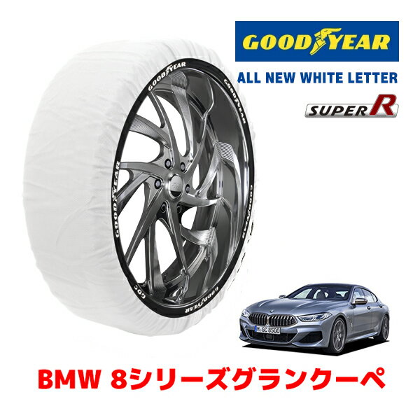 【ブラックフライデー★エントリーでP10倍！】【GOODYEAR 正規品】グッドイヤー スノーソックス 布製 タイヤチェーン SUPER R / Lサイズ BMW 8シリーズグランクーペ / 3DA-GW30 タイヤサイズ： 245/35R20 20インチ用
