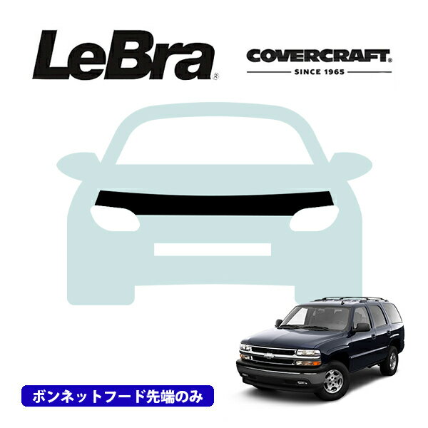 【楽天お買い物マラソン★エントリーでP10倍！】【CoverCraft/LeBra 正規品】専用設計 ノーズブラ ハーフタイプ ボンネットブラ フードカバー フロントカバー フロントマスク 虫除け 飛び石 対策 00-06y GMC ユーコン/ユーコンXL ※ニューボディ用 カバークラフト